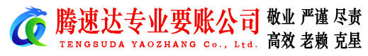 临朐收债公司